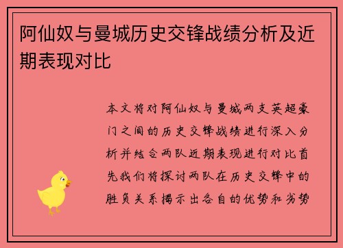 阿仙奴与曼城历史交锋战绩分析及近期表现对比